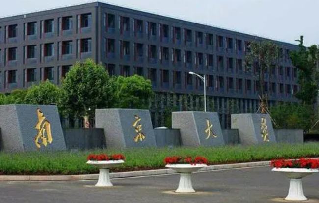 南京大學(xué)